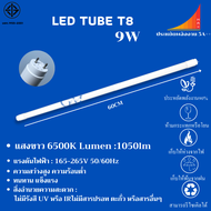 （30ดวง）หลอดไฟยาว led 220v 40W หลอดไฟนีออนT8 18W  หลอดไฟ LED แบบยาว หลอดไฟสั้น9W/20W Day light ไฟบ้าน