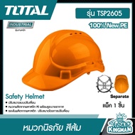 TOTAL หมวกนิรภัย รุ่น TSP2605 สีส้ม / TSP2608 สีเขียว / TSP2609 สีขาว / TSP2611 สีแดง / TSP2612 สีเห