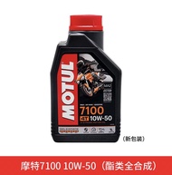 Postage French MOTUL 7100 4T motorcycle fully synthetic ester engine oil 10W40 10w50 authentic.