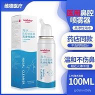 【TikTok】Vide Medical Nasal Irrigator Physiological Sea Salt Water Nasal Sprayer Sodium Chloride Saline Adult Nasal Spray