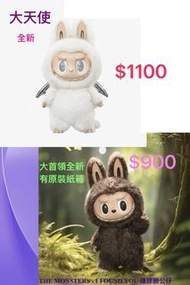 popmart Labubu 大天使/大首領全新有箱（價錢以圖為準）