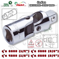 ข้ออ่อน UNIVERSAL JOINT HANS ขนาด 1/2" - 3/8"