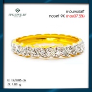 SPK : แหวนเพชรแท้ ทองแท้ 9K หนัก 1.83 กรัม เพชร 12/0.06 กะรัต สินค้า มีใบรับประกันจากทางร้าน