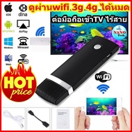 อุปกรณ์เชื่อมต่อมือถือเข้าทีวีแบบไร้สาย เปลี่ยนทีวีธรรมดา ให้กลายเป็นสมาร์ททีวี - dongle black