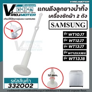 สายดึงน้ำทิ้งลูกยางทิ้งเครื่องซักผ้าซัมซุง SAMSUNG (แท้) ใช้ได้หลายรุ่น เช่น WT10J7   WT12J7  WT13J7