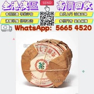 實體門市 免費上門購：陳年普洱茶餅，雲南七子餅茶餅，2003年班章五星孔雀青餅，普洱茶葉，茶餅，茶磚，生茶，陳年老茶，雲南七子餅茶，大益七子餅茶，班章喬木生態餅茶，猛海七子餅茶，雲南景邁生態圓茶，大益