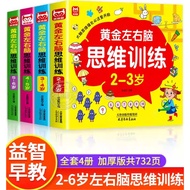 Preschool Brain Training Book Kids Age 2 to 6 Logic Thinking Early 全4册左右脑思维启蒙训练绘本儿童逻辑思维书幼儿数学启蒙早教书学前全