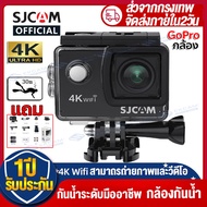 【SJCAMของแท้100%】กล้องGoPro SJ4000 Air 4K HD Wifi Action Camera กล้องแอคชั่น กล้องกันน้ำ ดำน้ำได้ถึง