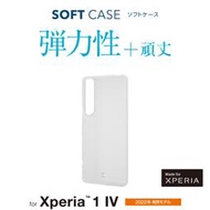 〔SE現貨〕日本 ELECOM Sony Xperia 1 IV TPU材質透明軟殼 PM-X221UCTCR