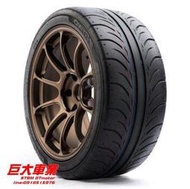 巨大車料 ZESTINO 07RS 半熱溶胎 205/55R16 購買前記得洽詢有無現貨