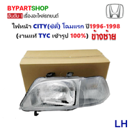 ไฟหน้า HONDA CITY(ซิตี้) โฉมแรก ปี1996-1998 (งานแท้ TYC) -ราคาต่อดวง-