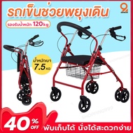 รถเข็นช่วยเดิน รถเข็นพยุงเดิน alker ช่วยเดิน รถเข็นผู้สูงอายุ ล้อ 6 นิ้ว Rollator รถเข็นหัดเดิน