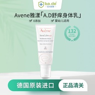 雅漾（Avene）舒缓敏感干痒修护滋润保湿婴幼儿成人可用 xeracalm AD 膏200ml保税发货