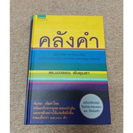 Hardcover Book "Word Bank" A New Thai Language Guide Include Words And Phrases In By Meaning Categor