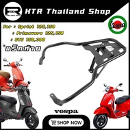 ❗️SALE❗️แร็คท้าย Vespa Sprint Primavera GTS ตะแกรงท้าย Vespa ‘ งาน cnc เหล็กหนา ตรงรุ่น สีพาวเวอร์