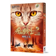 Cat Warrior Best-Selling Commemorative Edition Trilogy Three Power Six: Dawn Light (With Random Card