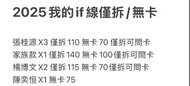 🇭🇰出張桂源家族楊博文陳奕恒25台歷關於我的if線