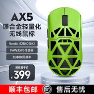 迈从（MCHOSE）AX5镁合金无线鼠标游戏电竞 蓝牙三模 PAW3395 轻量化设计 8K回报率 绿幽灵ProMax