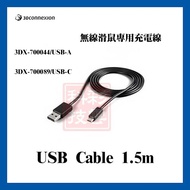 3onnexion USB Cable 1.5m 150cm 3DX-700044 & 3DX-700089