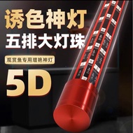 🇲🇾5D Arowana Tanning Display Led Light 龙鱼5D诱色神灯 (Ready Stock / 现货）