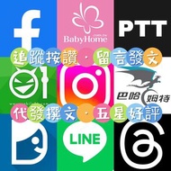洗讚達人 真人帳號 留言 發文 按讚 保證真人帳號 永久保固方案 專業團隊 行銷 口碑 業配 廣告 開箱 底卡 迪卡 狄卡 m01 Mobile01 串文 thread 臉書 估狗 谷歌 賴