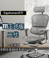 [熱銷現貨]🔥Ergohuman111 2.0🔥正式版二代黑框版⭕一年保固⭕網椅 辦公椅 電腦椅 人體工學椅 電競椅