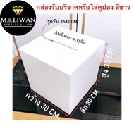 maliwan กล่องรับบริจาคหรือกล่องTip box มี 4 ขนาดให้เลือก
