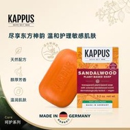 香皂Kappus吉百事德國進口古典檀香植物潔顏皂溫和植物滋潤手工沐浴皂肥皂