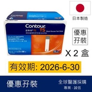 Contour TS - Contour TS 拜安康 血糖試紙韓國版 孖裝 (50x2) x2盒 共200張 (平行進口)有效期: 2026/6或之後