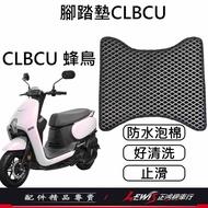 [Zhenghong Motorcycle Shop] CLBCU Foot Mat Hummingbird Honeycomb Muffin