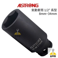 [Jinjiaxiu] "Tax Included" ALSTRONG 1/2 "Long Pneumatic Socket < 8mm~34mm > 4 Points Long Socket Hex