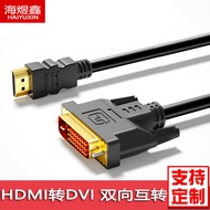Hdmi to dvi24+1 Cable Computer Monitor Cable Desktop Host TV Projector DVI to HDMI Cable20260728