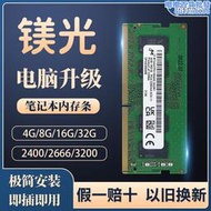 Micron鎂光DDR4 4G8G16G32G2133 2400 2666 3200拆機筆記型電腦記憶體