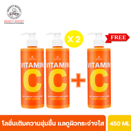 (ซื้อ 2 แถม 1) SCENTIO VITAMIN C BODY BRIGHT &amp; ANTI-AGING BODY LOTION (450 ml)