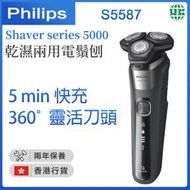 飛利浦 - Shaver series 5000 乾濕兩用電鬚刨 S5587/10【香港行貨】