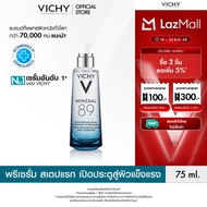 วิชี่ Vichy Mineral 89 Booster Serum พรีเซรั่มมอบผิวเด้งนุ่ม เรียบเนียน 75ml