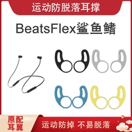 Suitable for Beats Flex In-Ear Ear Wings BeatsX Anti-Drop Ear Support URBeats3 Shark Fin Accessories