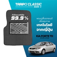 พรมปูพื้นรถยนต์ Trapo Classic Kia Forte (2009-2012)