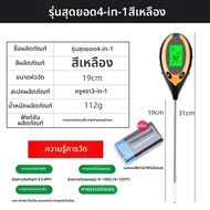 เครื่องวัดค่า PH NPK ความชื้นในดิน