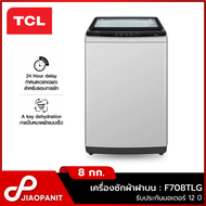·TCL เครื่องซักผ้าฝาบน ขนาด 8 กก. รุ่น F708TLG As the Picture One