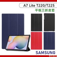 三星 SAMSUNG Galaxy Tab A7 Lite T220 T225 三折皮套 保護殼 皮套 保護套 玻璃貼