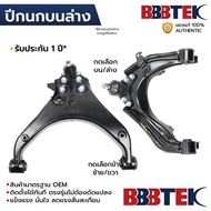 BBBTEK Upper And Lower Control Arm DMAX MUX COLORADO 4WD&2wd High Lift 2012-2019 * 1 Year IZCA055L-L