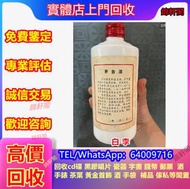 長期求 茅台酒 白酒 Petrus柏翠 、武當、拉圖latour、Krug 人頭馬Remy Martin 響HIBIKI 竹鹤Taketsuru 路易十三Louis XIII 余市Yoichi、罗曼尼