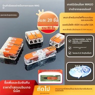 Wago | บล็อกต่อสายไฟสำหรับสายอ่อนและแข็ง ต่อเร็ว