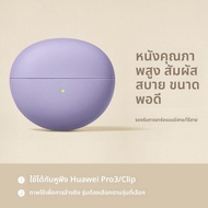 YOUSIDUN | เคสป้องกันหูฟังสำหรับ Huawei FreeBuds Pro 4