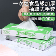 A30- (M碼/100枚入加厚) 一次性手套 料理手套 清潔手套 透明即棄手套 抽取式 餐饮手套 食品级CPE 加厚即棄手套 - 平行進口