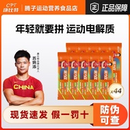 CPT Kangbi Terunli Drink Bag Electrolyte Powder Vitamin DrinCPT康比特润力饮袋装电解质冲剂粉维生素饮料运动健身训练跑步7.7~25