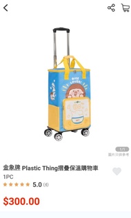 金象牌 x Plastic Thing 摺疊保溫購物車
