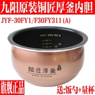 Jiuyang Rice Cooker Original Accessories 3L Non-Sticky Liner F-30FY1/F30fy-F311 Copper Smith Thick K