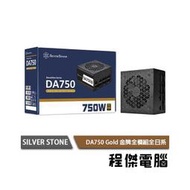 【SILVER STONE 銀欣】DA750 Gold 750W 金牌 80+全模日系 3年保 實體店家『高雄程傑電腦』